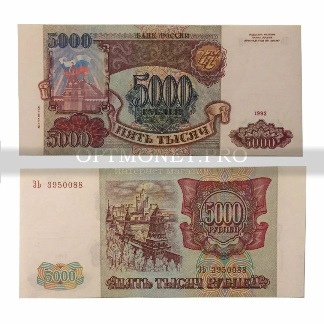 5000 рублей 1993