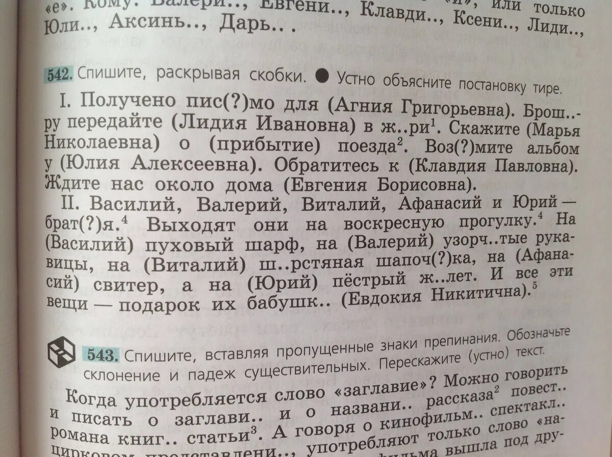 Спишите раскрывая скобки устно объясните постановку тире. Русский язык 5 класс спишите раскрывая скобки