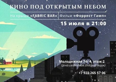 Афиша под открытым небом