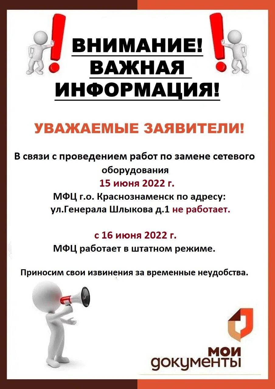 Работает ли сегодня 12 июня мфц. Мфц краснознаменск. мои документы график работы. поздравление с 12 июня мфц.