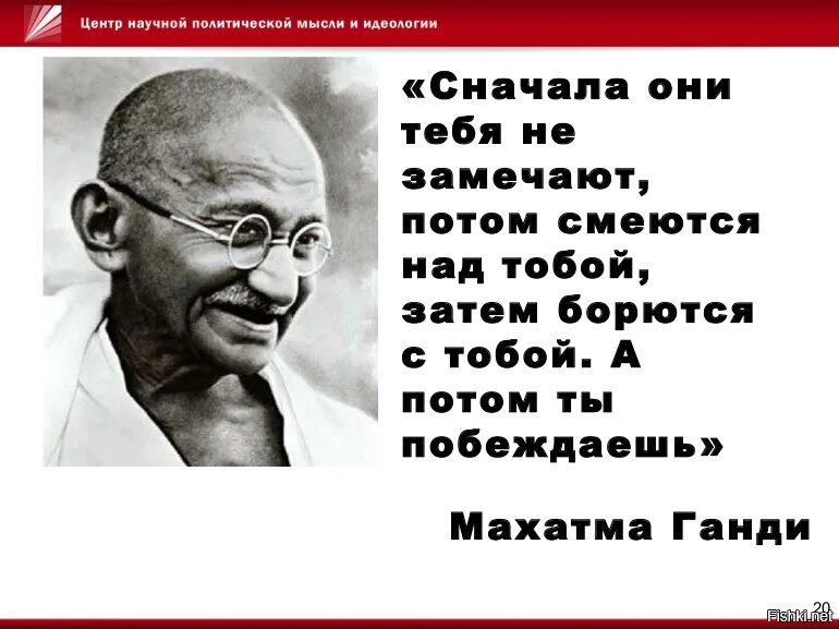 Что делать если тебя не замечают. Махатма Ганди сначала они. Сначала они смеются Махатма Ганди. Сначала вас не замечают. Сначала они тебя не замечают Ганди.