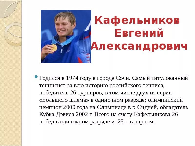 Какие известные люди живут в ленинградской области. Олимпийские чемпионы Краснодарского края. Знаменитые спортсмены Кубани. Знаменитые спортсмены Краснодарского края.