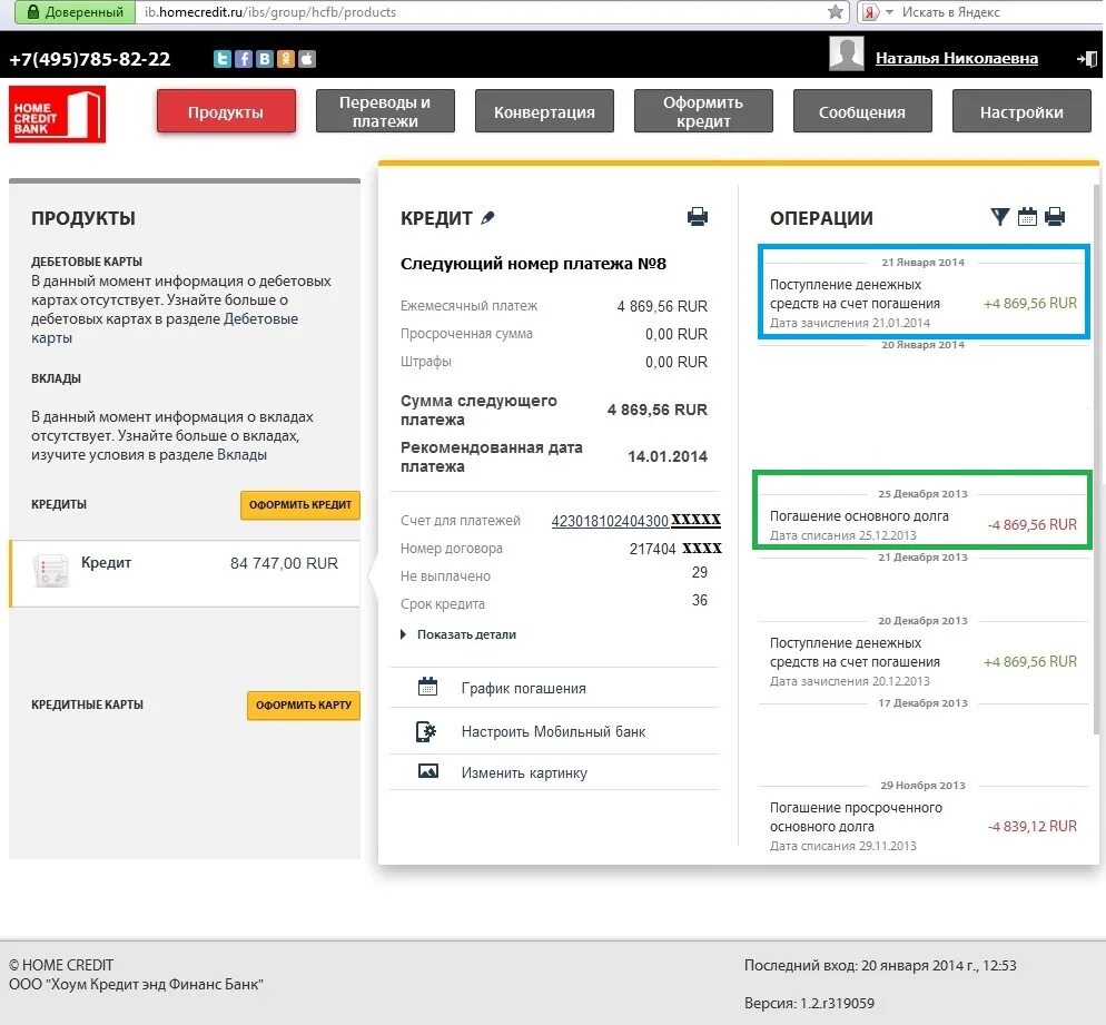 Как узнать задолженность по кредиту в хоум кредит. Счет в хоум банк. Банк хоум кредит задолженность по кредиту. Узнать задолженность банк хоум кредит. В долг на счет в банке