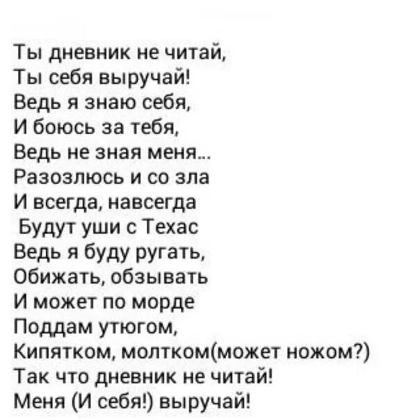 Стихи для лд. Идеи для личного дневника стихи. Дневник стихи читать. Стихи для лд. Стихи для личного дневника.