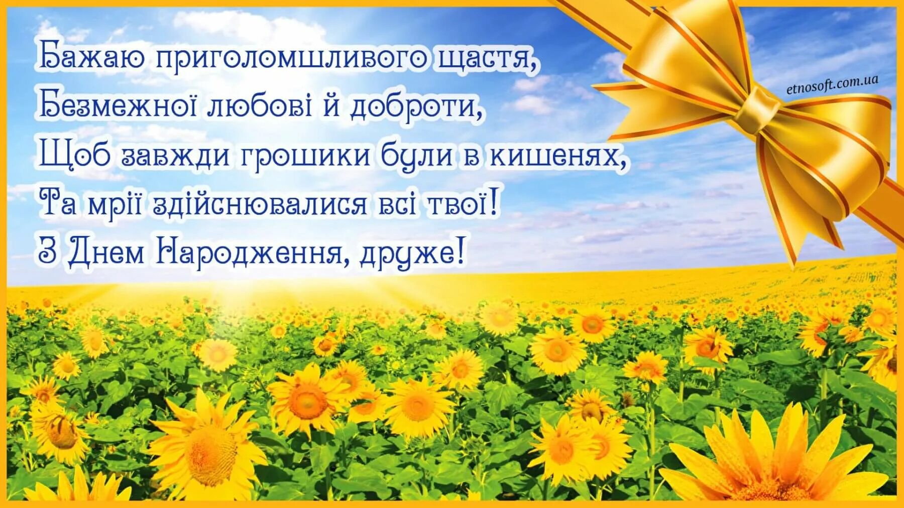 З днем народження українською для чоловіків. С днём рождения на украинском языке. Привітання з днем народження мужчині українською мовою. С днём рождения мужчине на украинском языке. Привітання з днем народження другу на українській мові.