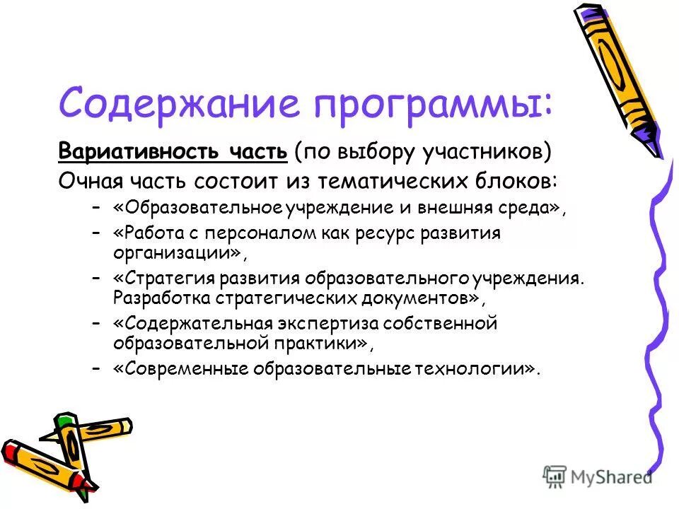 Основные и вариативные программы. Что такое вариативная часть образовательной программы в детском саду. Программное обеспечение курса информатики. Вариативность содержания программ. Вариативные программы воспитания в доу.
