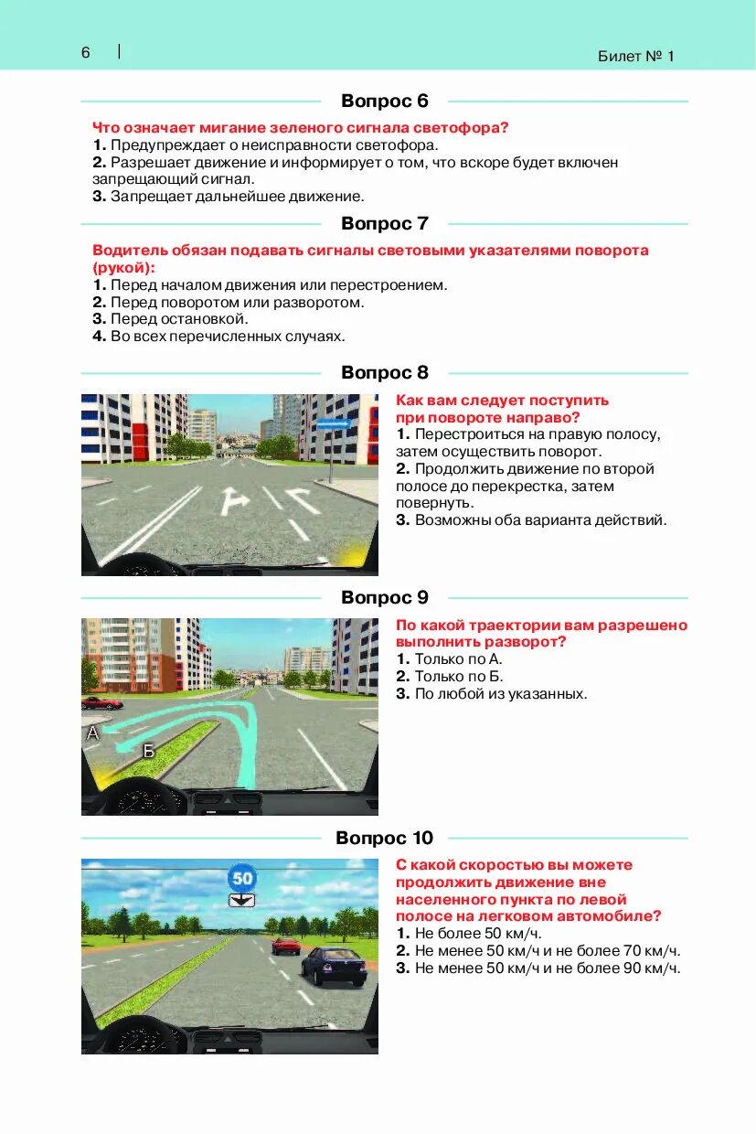 Сдача билетов в гибдд категория б. Экзамен ПДД категории СД. Ответы ПДД. Вопросы для ПДД экзаменов с ответами. Билет 1 ГИБДД экзамен ответы.