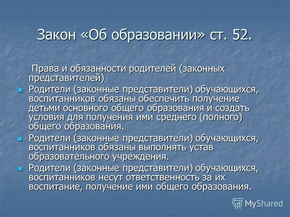 Обеспечения получения ребенком основного общего. Конституционные обязанности рф. Обязанности обеспечения получения детьми общего образования. Обеспечения получения ребенком основного общего. Ответственность за воспитание детей возложена на родителей.