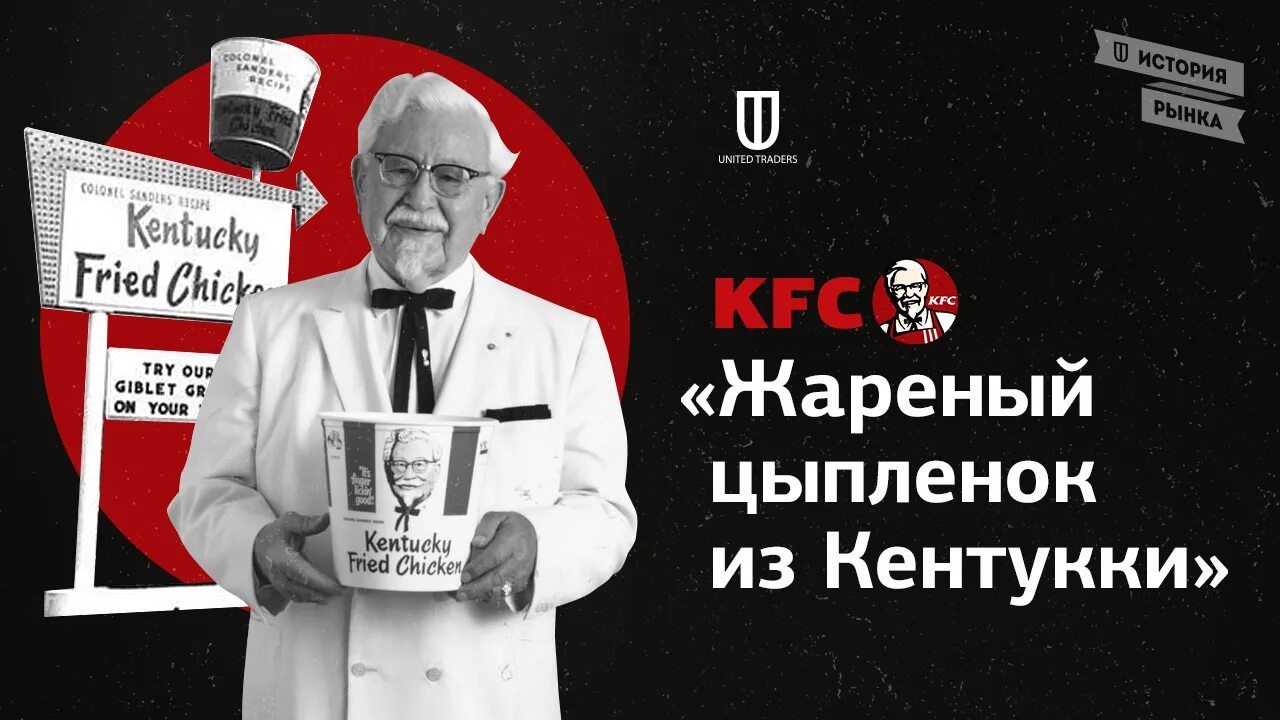 Как расшифровывается kfc. Аббревиатура кфс. кфс +расшифровать. история франшизы кфс. жареные цыплята kfc.