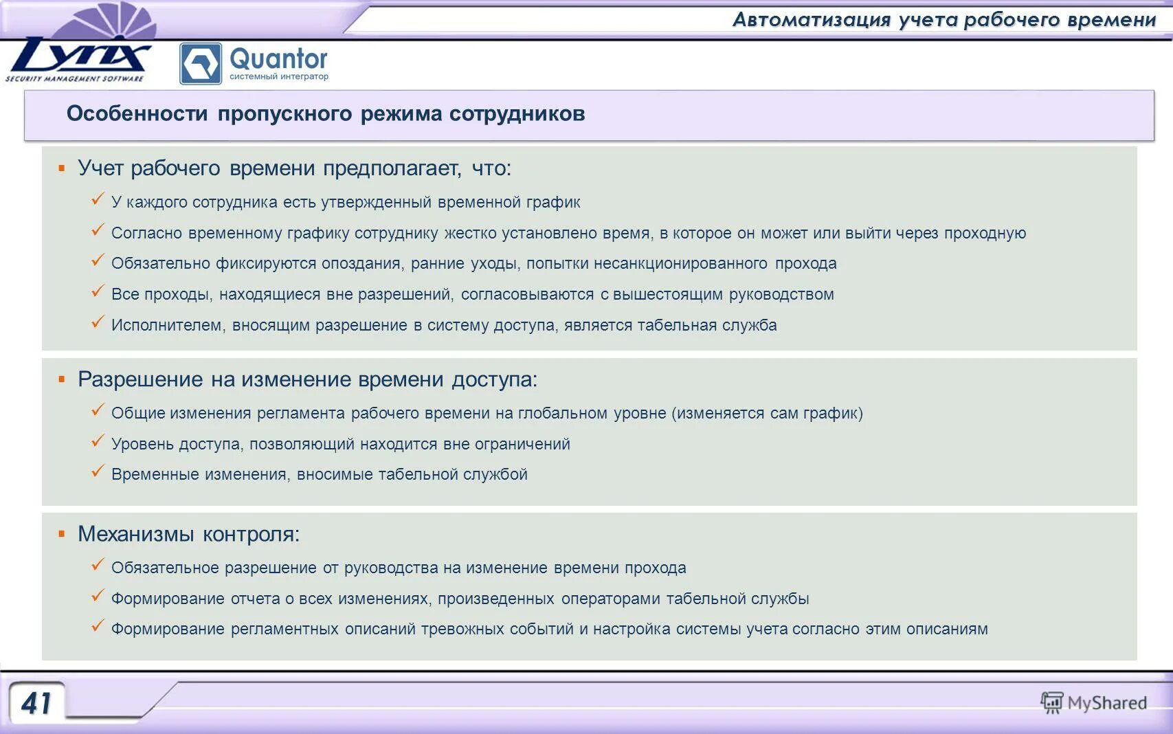 Автоматизация учета рабочего времени. Автоматизация учета рабочего времени. Процесс учета рабочего времени. Система учета рабочего времени. Автоматизация учета рабочего времени.