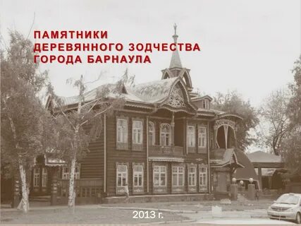 Барнаул история культуры