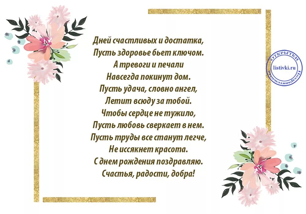 С юбилеем трогательные. Длинный стих на день рождения. Длинное поздравление с днем рождения. Трогательные стихи с днем рождения. Поздравление с юбилеем трогательные до слез в стихах.