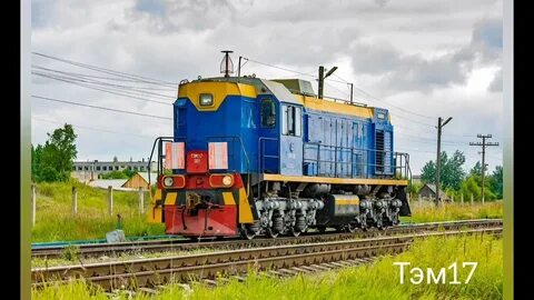 Тепловозы установить
