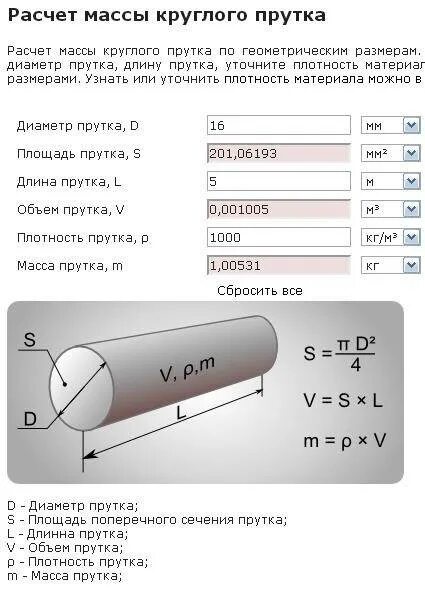 Объем жидкости в трубе калькулятор. Объем трубы формула. вычислить объем металла трубы. формула расчета диаметр трубки. как вычислить количество воды в трубе.