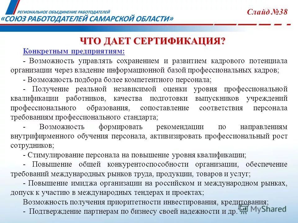 Сертификация квалификации. Показатели квалификации персонала. квалифицированный персонал возможности для компании. компетентный персонал по сертификации картинка.