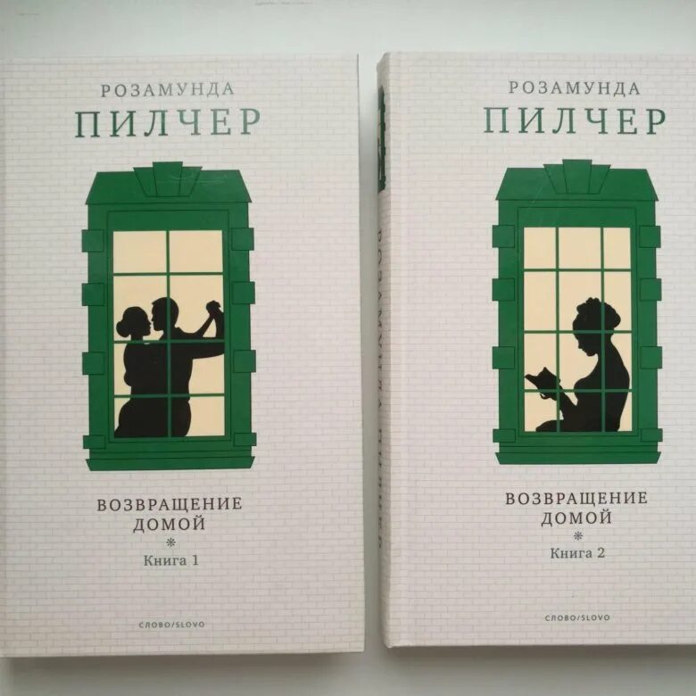 Возвращение домой розамунды. Пилчер Розамунда (1924-). Возвращение домой. Розамунда Пилчер Возвращение домой. Возвращение домой книга. Пилчер р. "Возвращение домой".