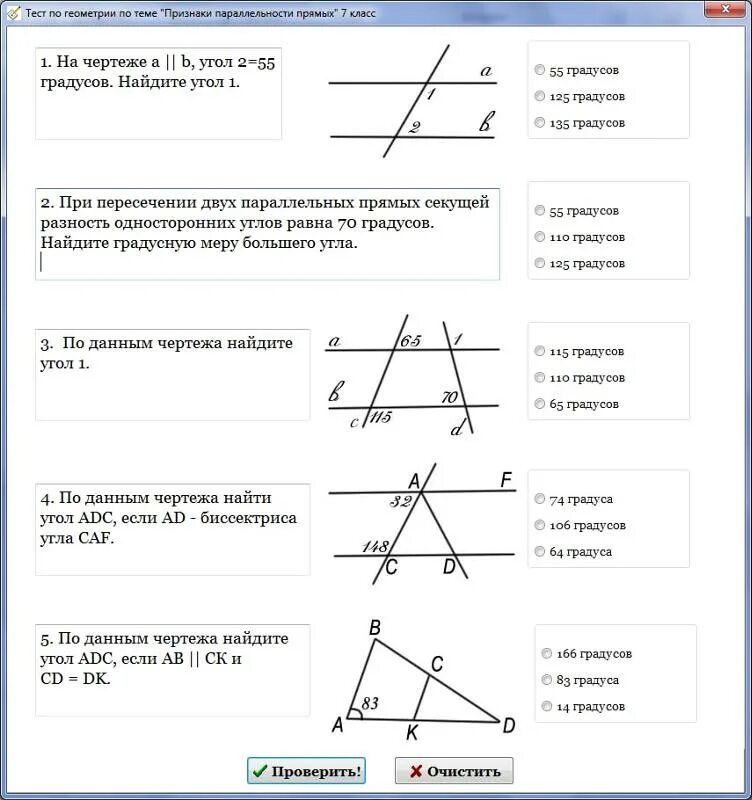 Тест параллельные прямые сумма углов треугольника. Параллельные прямые признаки параллельности прямых 7 класс. Три теоремы параллельности прямых 7 класс. Геометрия 7 класс Атанасян параллельные прямые. Признаки параллельности прямых 7 класс чертежи.