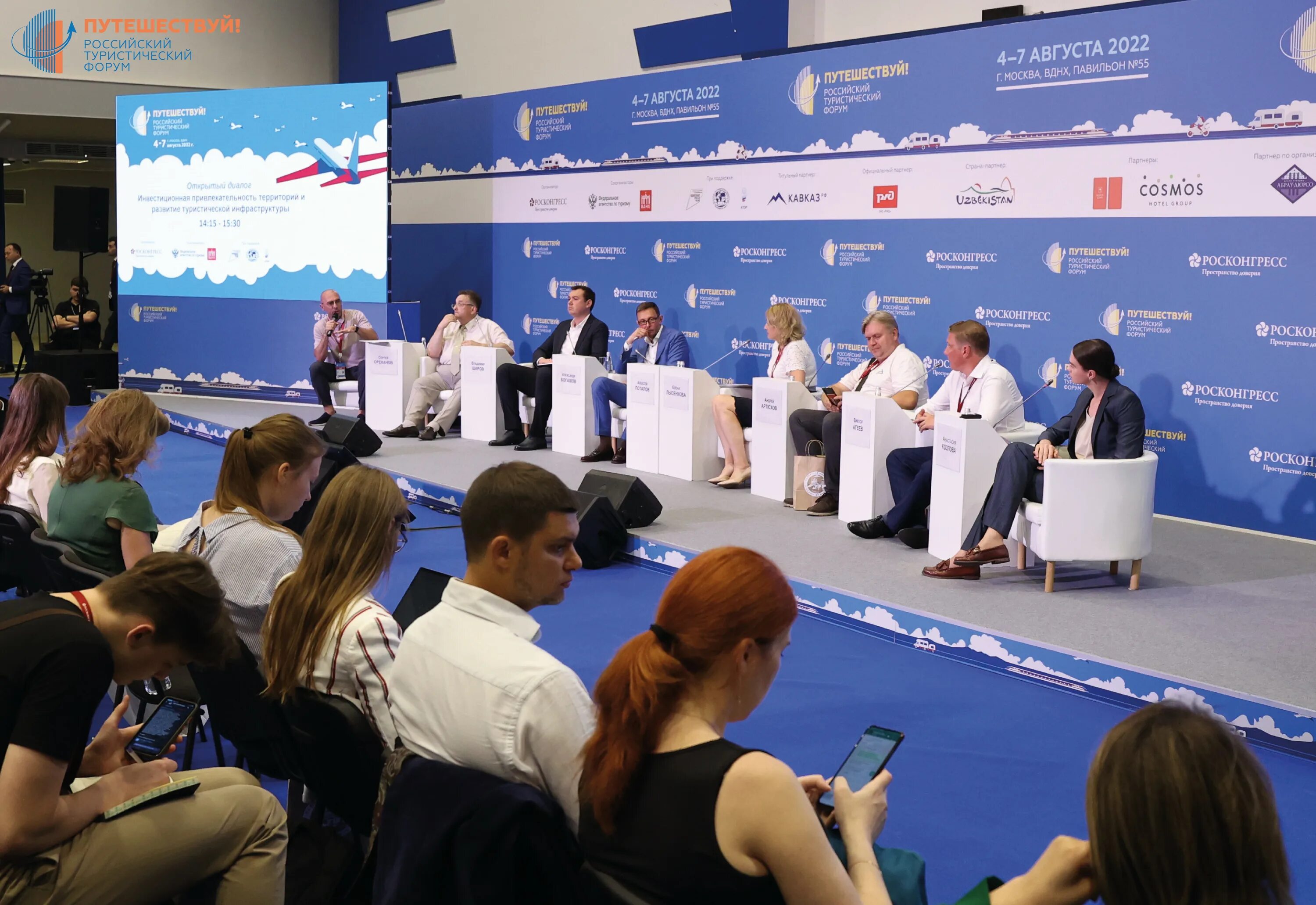 Форум путешествуй. Российский туристический форум путешествуй 2024. Российский туристический форум путешествуй 2024. Форум путешествуй 2022. Российский туристический форум путешествуй 2024.