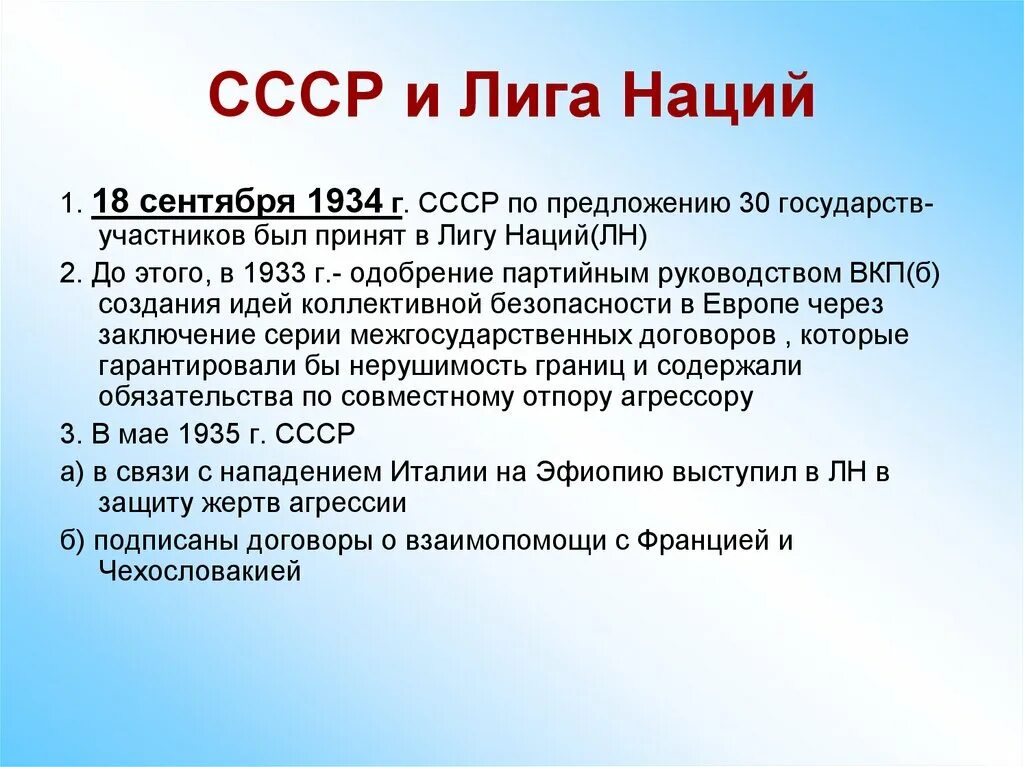 Ссср не принимал участия. В 1934 году СССР вступил в Лигу наций. Вступление СССР В Лигу наций год. 1934 Г вступление СССР В Лигу наций. Лига наций 1934 СССР.