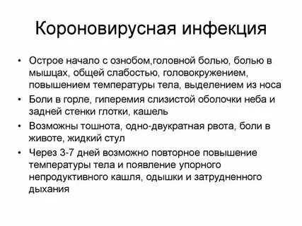 Новости короновирусную инфекцию