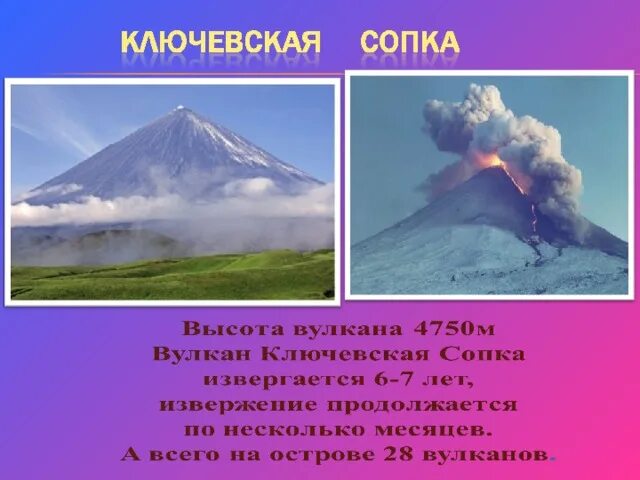 Вулкан Ключевская сопка - Урал. Ключевская сопка извержение 1994. Сообщение о вулкане Ключевская сопка. Вулканы Камчатки Ключевская сопка фото.