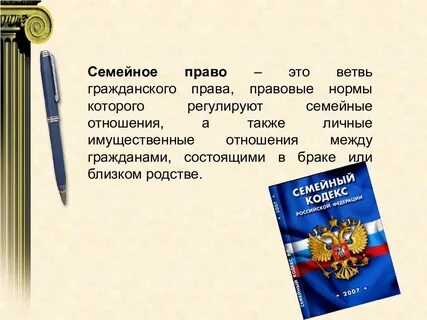 Семейное право термины