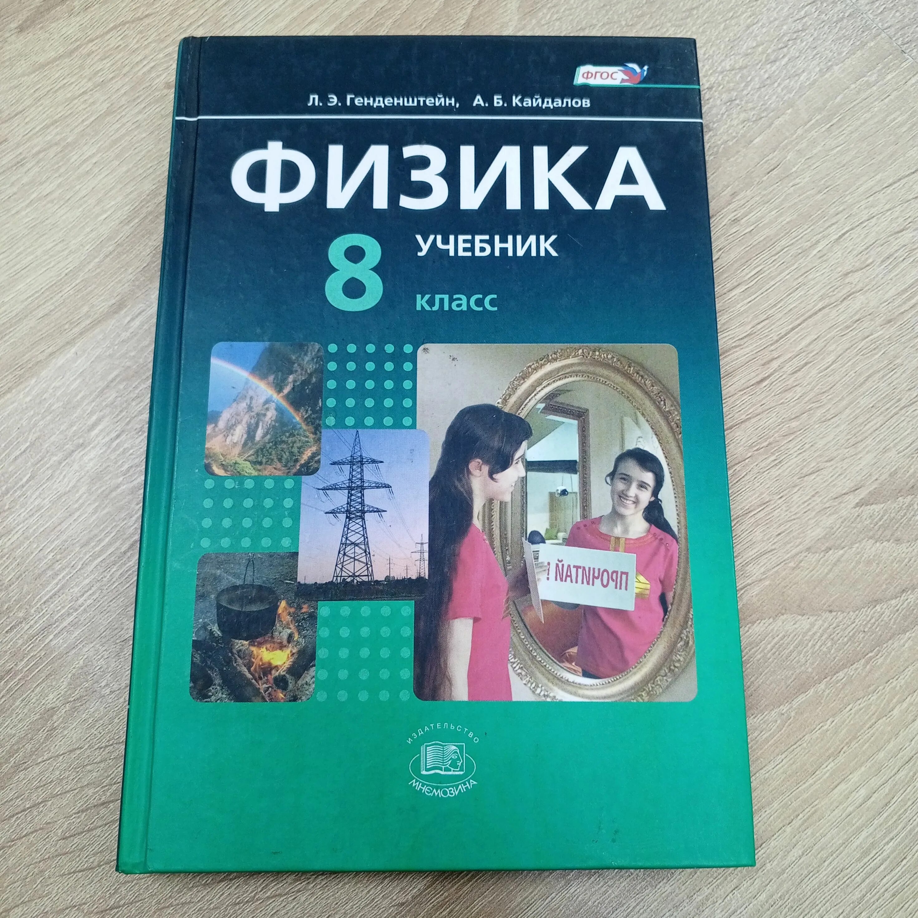 Учебник физики 7 класс 2023 год. Учебник физики. Физика 7 класс. Учебник физики 7 класс 2023 год. Учебник по физике 7.