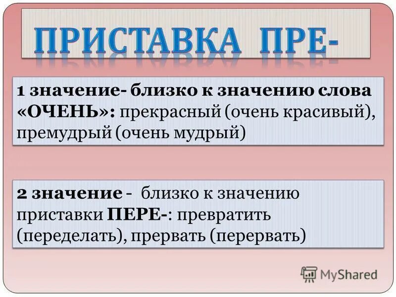 Замени слово худо близким по значению словом