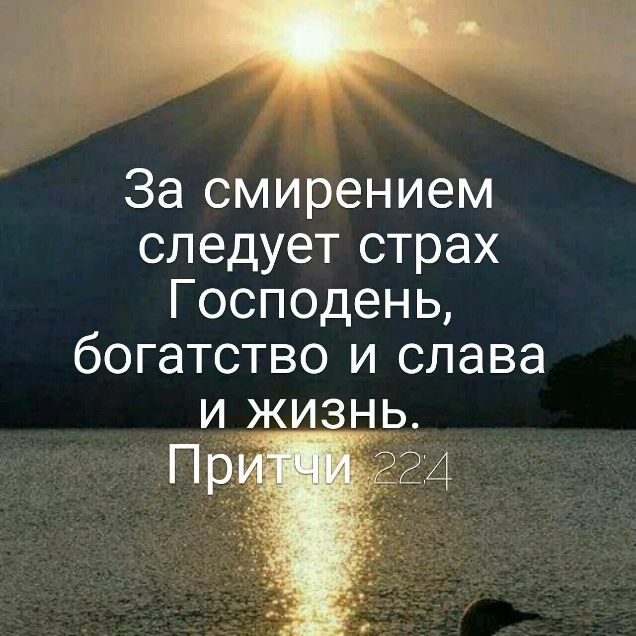 Цитаты из библии. Христианские цитаты. библейские цитаты. цитаты из библии в картинках.