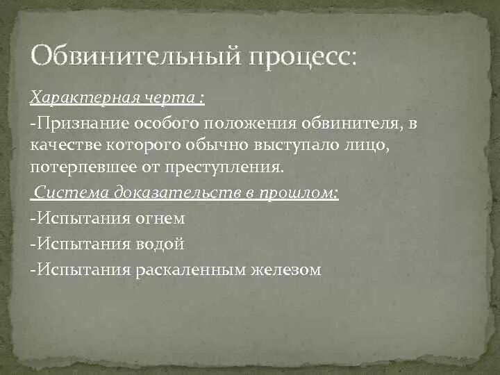 Картинки СОСТЯЗАТЕЛЬНЫЙ ТИП УГОЛОВНОГО ПРОЦЕССА ЗАРУБЕЖНЫХ СТРАН ХАРАКТЕРИЗУЕТСЯ
