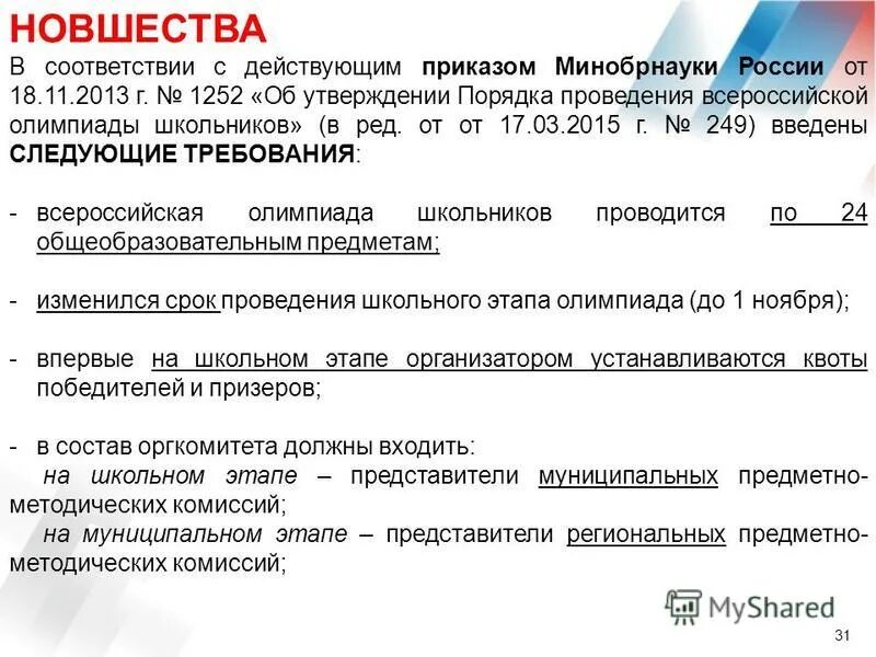 об утверждении порядка проведения всероссийской. об утверждении порядка проведения всероссийской. постановлениеправительсва. указание министерства образования. нарушения порядка проведения гиа.