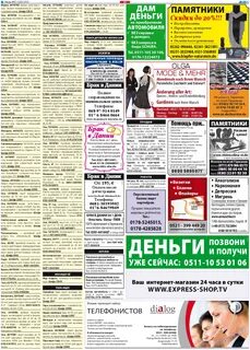 Газета шанс
