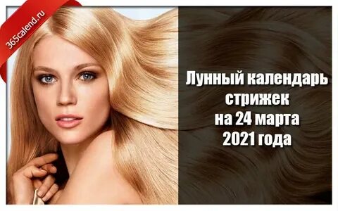 календарь окрашивания волос 2024 год