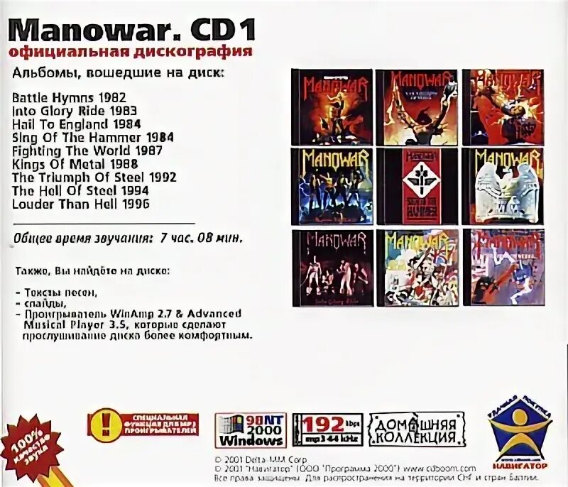 Manowar fight. Manowar Battle Hymns 1982. Manowar Fighting the World альбом. Manowar 1988. Manowar Fighting the World 1987.