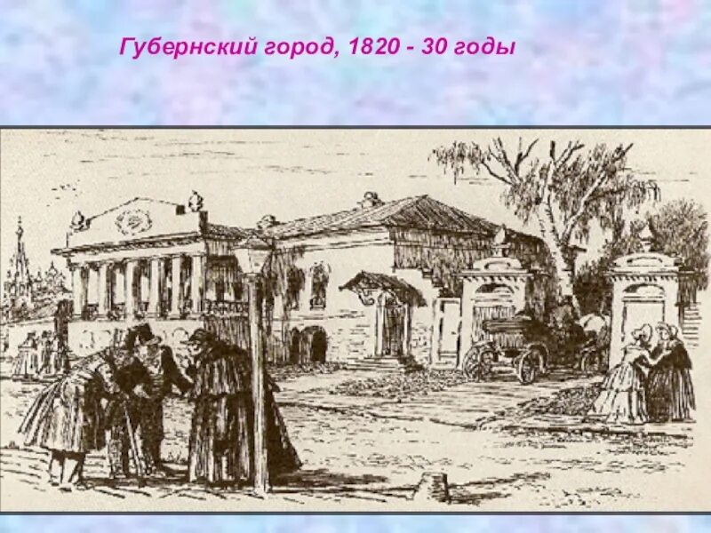 Как называлась усадьба на пути чичикова. Усадьба Собакевича. Деревня Маниловка мертвые души. Усадьба Собакевича мертвые души. Поместье Собакевича мертвые души.