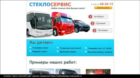 Стеклосервис