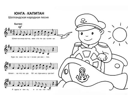 Песня раскрашен