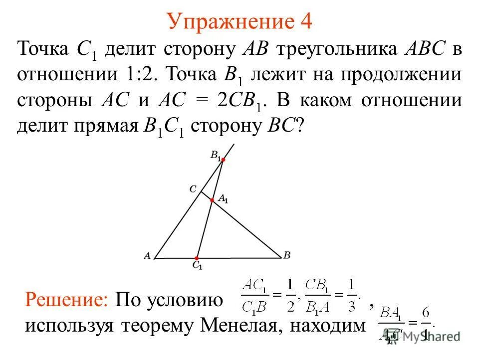 18 в отношении 1 2. Теорема Менелая и теорема Чевы. Задания на теорему Менелая. Теорема Менелая для треугольника. Теорема Менелая в задачах ЕГЭ.