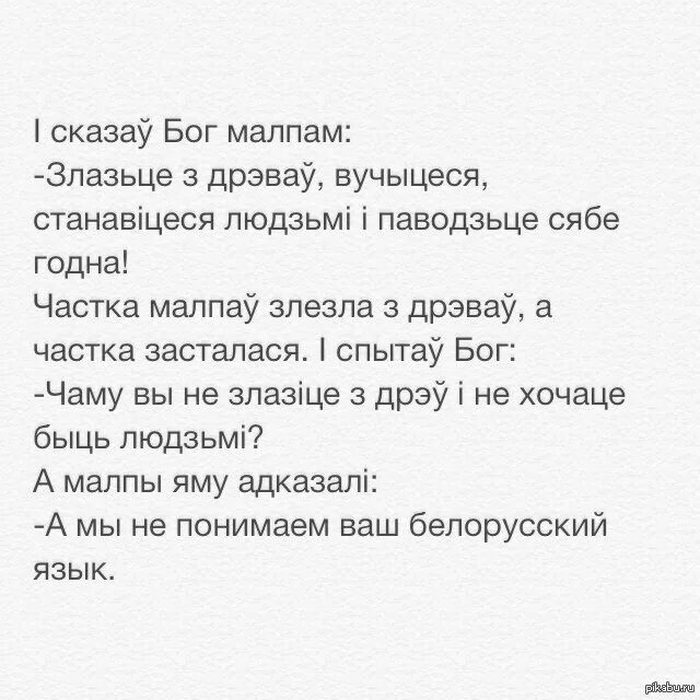 Смешные стишки на белорусском языке. Шутки на беларускай мове. Стихи на белорусском языке. Анекдоты на белорусском языке.