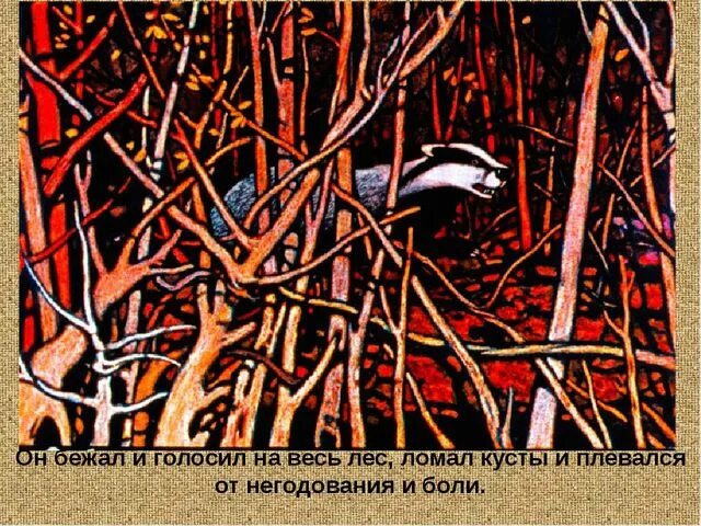 Барсучий нос презентация 3 класс. К. Паустовский "барсучий нос". Рисунок к рассказу барсучий нос. Иллюстрация к рассказу барсучий нос Паустовский.