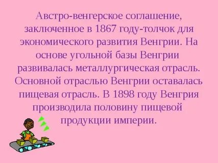 Причины заключения дуалистического соглашения 1867 года