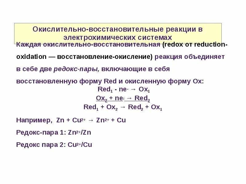 10 окислительно восстановительных реакций