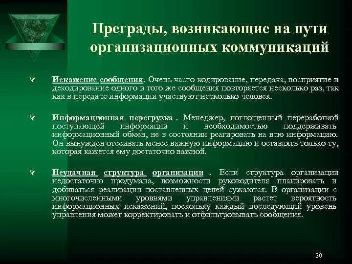 Целями обмена информацией является