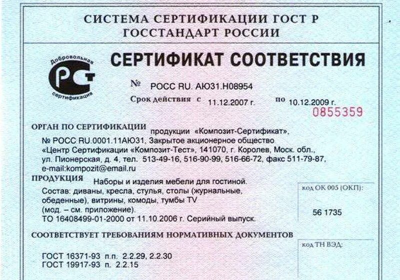 Соответствующие сертификаты