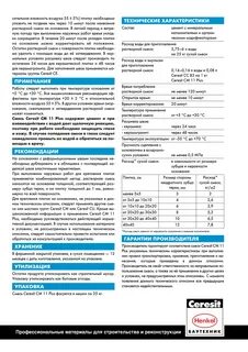 Техническая характеристика церезит