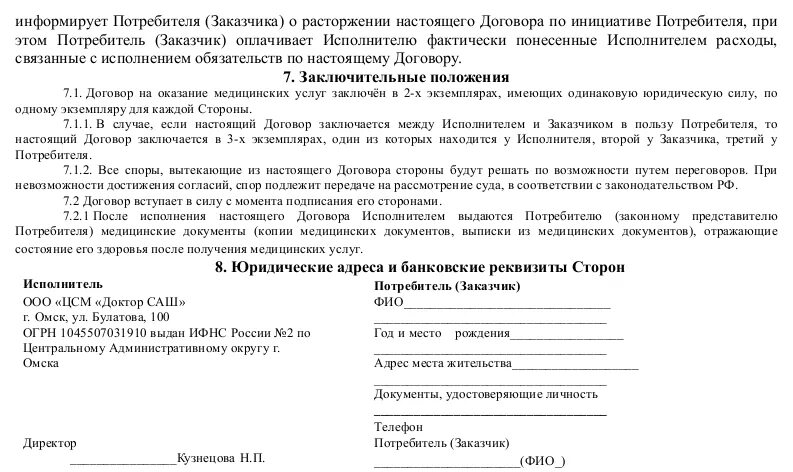 Договор на оказание услуг. Пример договора между физическими лицами на оказание услуг. Типовой договор между физическими лицами на оказание услуг. Реквизиты в договоре на оказание услуг образец. Безвозмездный договор между юридическим и физическим лицом