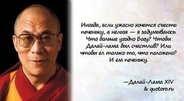 Хочешь буду чем угодно. Далай лама 14 Дата рождения. Изречения Далай ламы о жизни. Далай лама афоризмы. Далай-лама 14 цитаты лучшие.