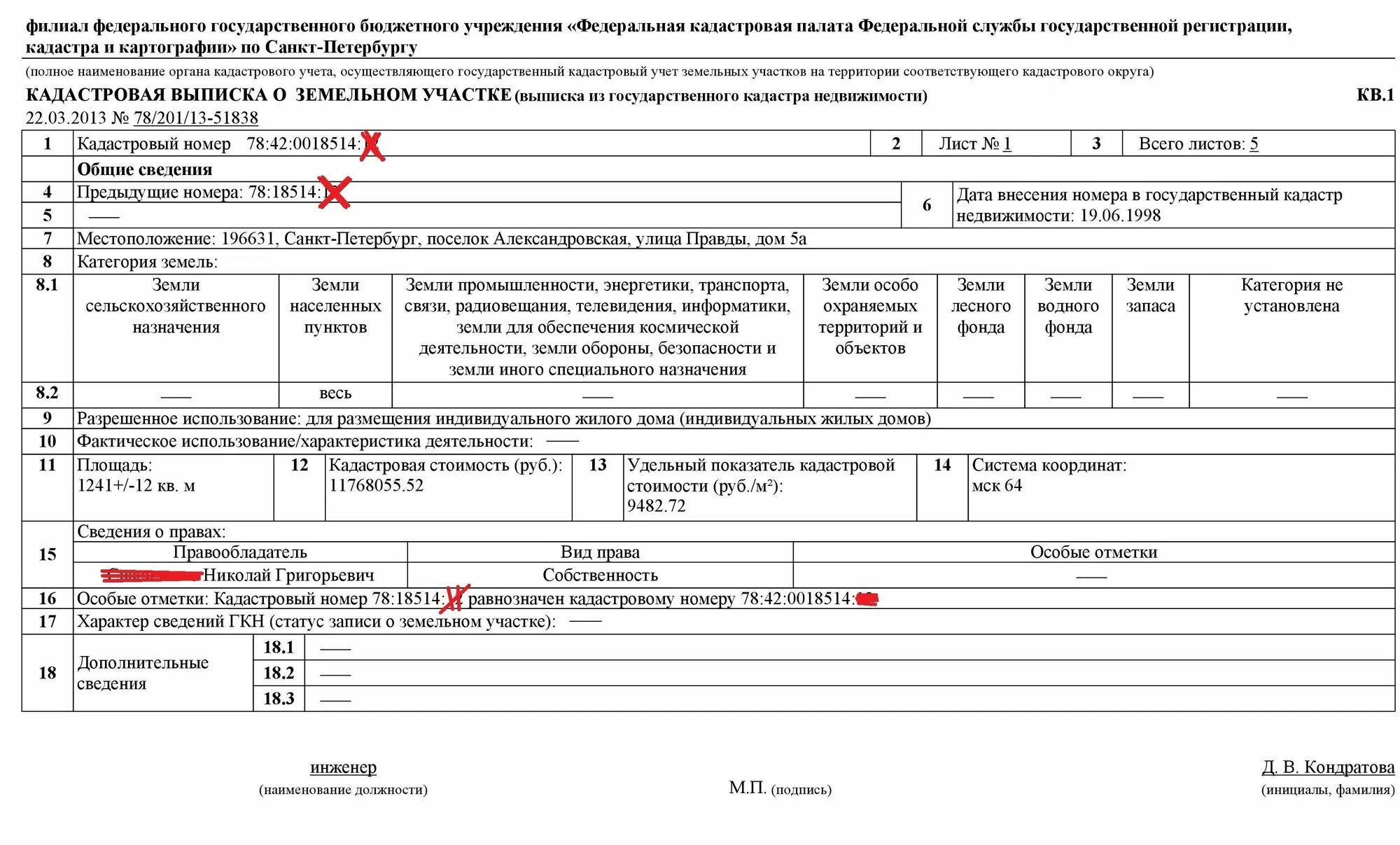 Москва кадастровый недвижимый. Кадастровая выписка о земельном участке образец заполненный. Выписка на земельный участок по кадастровому номеру. Выписка из ГКН. Выписка из государственного кадастра недвижимости.