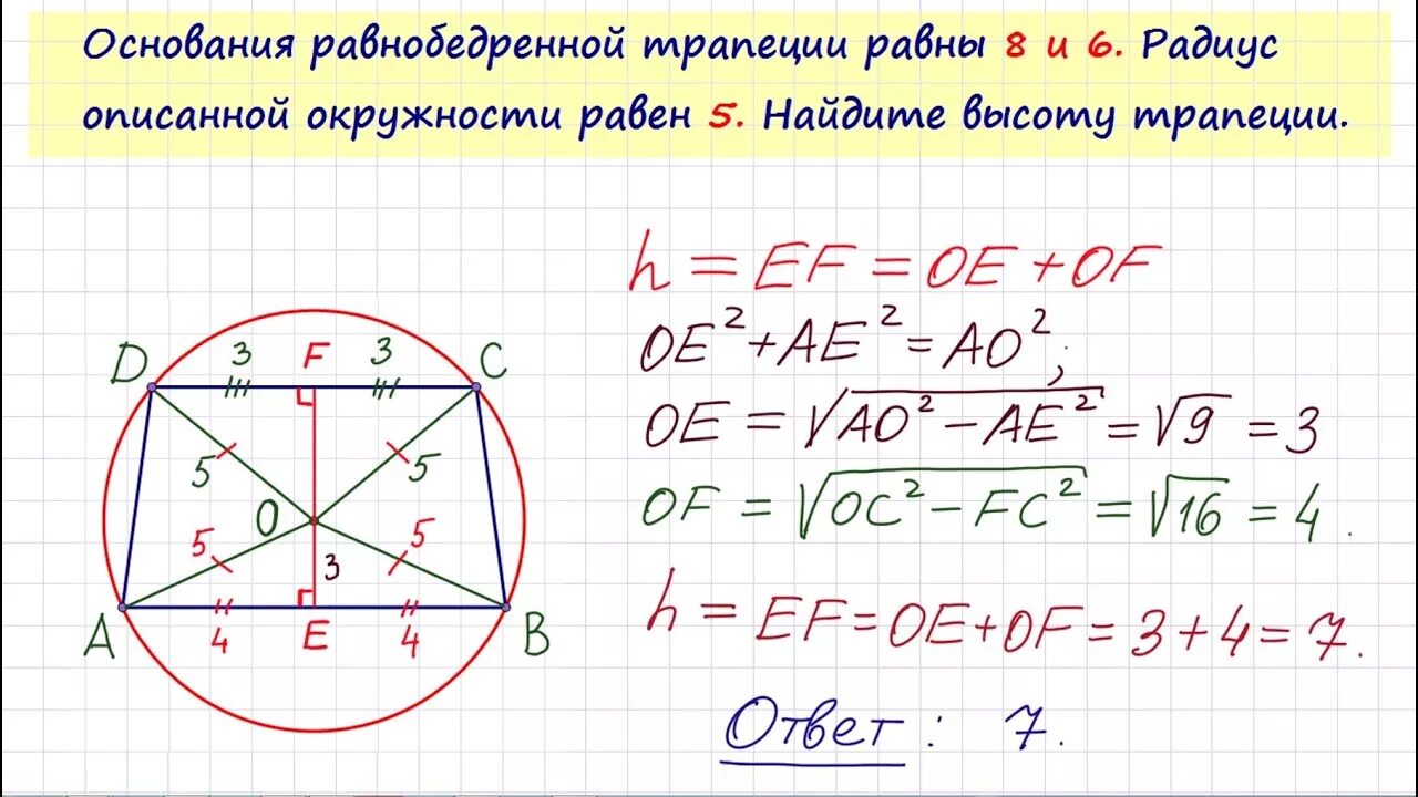 Основания равнобедренной трапеции равны 15 и 29. Основания трапеции 8 и 6 . радиус описанной. Радиус описанной окружности трапеции равнобедренной. Основания равнобедренной трапеции равны 8 и 6 радиус описанной. Радиус описанной окружности трапеции.