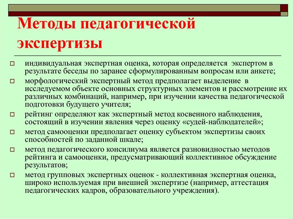 Методы экспертизы в образовании. Методы экспертизы. Методы исследования при проведении экспертизы. Порядок проведения педагогической экспертизы. Результаты педагогической методики